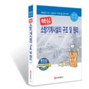 ﻿[소방설비기사동강/소방설비기사동영상강의]소방설비기사 필기 - 소방기계시설의 구조 및 원리 (기계)