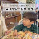 [키위북스] 창작그림책 추천 - 쌍둥이할매식당 밤기차여행
