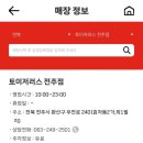 롯데리아 롯데마트전주점 이미지