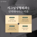 온도성형외과