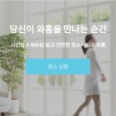 이제 청소는 &#39;와홈&#39;에게 맡기세요.