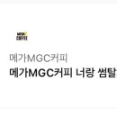 메가MGC커피 기프티콘 이미지