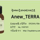 어뉴테라