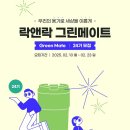 그린메이트 이미지