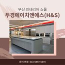 에이치앤에스 이미지