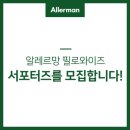 알레르망광주 - 북구 설죽로 227 | 알레르망광주