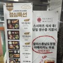 무모한 초밥(홍성내포점) | [홍성]내포맛집 내포초밥 스시마츠