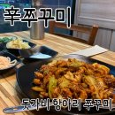 돗가비 항아리 불쭈꾸미 이미지