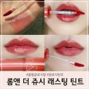 봄웜글로시립 롬앤 더 쥬시 래스팅 틴트 5호 쥬쥬브 후기