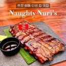 [푸켓] 빠통비치 맛집! 런치할인 폭립 후기 &#39;너티누리스&#39; Naughty Nuri’s Phuket