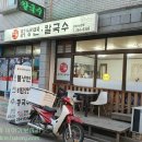 한일칡냉면