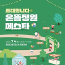 정원뜰 프레시안