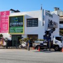 큰기쁨한의원 이미지