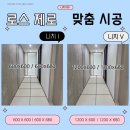 꼬치의품격부산지사점 | [부산층간소음매트] 층간소음 해결사? 니치039매트가 다 해결합니다, 더샵파크시티 30평 완벽 시공후기