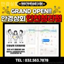 안경상회 청라점 이미지