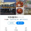 미연네 칼국수 이미지