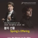 제18회 충북청소년교향악단 연주회 | (3.31) 피아노 '일리야 라쉬코프스키' 초청 2026 명 협주곡 시리즈 Ⅻ ‘봄의 선물 Spring’s Offering’