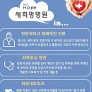 새희망병원 이미지