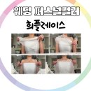 결혼 준비 중 선택이 아닌 필수, 웨딩퍼스널컬러 희플레이스 후기 (퍼스널컬러 진단후기 포함)