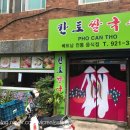 칸토쌀국수
