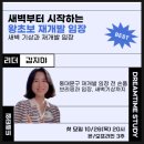 갑지 | [강의후기] 굿모닝! 재개발(With 갑지야 쌤)