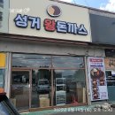 T-Station 천안성거점 | [티오더 설치 후기] 천안 성거점 '성거왕돈까스'