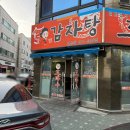 조마루감자탕 | [인천 연수역 맛집] 조마루감자탕 해장 맛집 후기