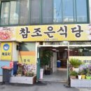 다조은식당 이미지