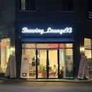 브루잉라운지93