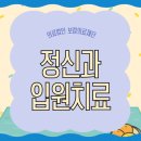 (의)용성의료재단합천고려병원,용성의료재단합천고려요양병원 | 정신과 입원치료 위험한 증세가 동반되는 경우