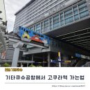 공항리무진승강장 | 기타큐슈 공항에서 고쿠라역 가는 법 : 공항 리무진버스 예매 및 탑승 후기
