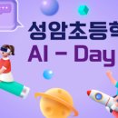 성암초등학교 이미지