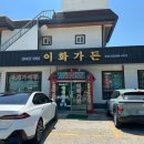 이화가든식당 이미지