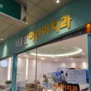 서울참어린이치과의원 이미지