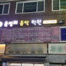 윤정희음악학원