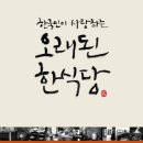 한식당 이미지