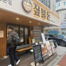 돈낭군찌개부인 | 홍대 삼겹살 짚불돈 합정, 고기 구워주는 맛집 내돈내산 후기