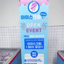 무인아이스크림할인매장 - 충주시 연수동산로 27-1 | 무인아이스크림할인매장