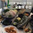 중계수산 | 대구 상인동 횟집 오늘의수산 모둠회 생새우회 신선했던 후기
