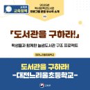 느리울초등학교 네이버블로그
