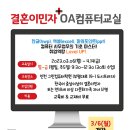 2023년도 컴퓨터 OA 기초과정 교육참여자 모집 이미지