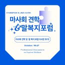 마사회 견학&amp; 2023 말 복지 포럼을 다녀온 후기 및 느낀점 (1편)