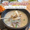 연향1로 | [순천] 순천 연향동 국밥 맛집 추천, 고기만 국밥 후기, 메뉴