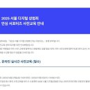 [기획강좌] 시민이 안전한 대구-시민안전과 범죄예방 | [안심 서포터즈] 서울시 디지털 성범죄 안심 서포터즈 활동 후기☺️