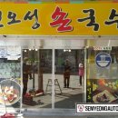 권오성손국수 이미지