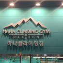 옥녀봉체육공원 인공암벽