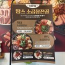 땅스부대찌개 비래점 | 맛집] 땅스부대찌개 : 소곱창전골 신메뉴 출시 ㅣ 배민에서 5000원 할인받는 방법 ㅣ 땅스부대찌개 비래점
