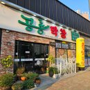 공룡막창 | 군산대 맛집 군산 미룡동 오겹살 공룡막창 선진포크한돈