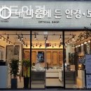 내마음에 든 안경 | 서울보청기 내마음에든안경 잘들리는 보청기