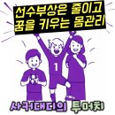 김영광치과의원 | 부상은 줄이고 꿈을 키우는 유소년 축구선수 몸관리